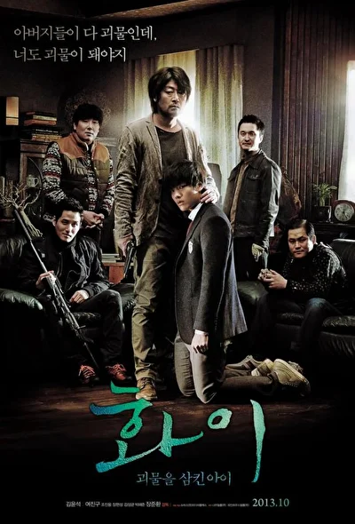 Постер к фильму Хва-Йи (2013)