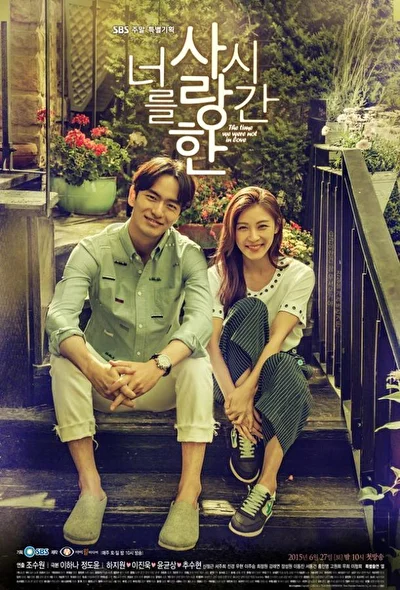 Постер к сериалу Когда я тебя любил (2015)