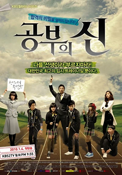 Постер к Мастер обучения (2010)