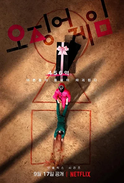 Постер к сериалу Игра в кальмара (2021)