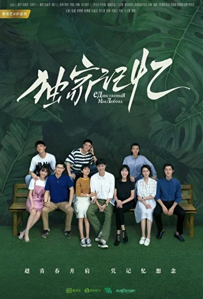 Постер к сериалу Место, известное нам одним (2019)