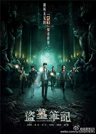 Постер к Затерянная гробница (2015)