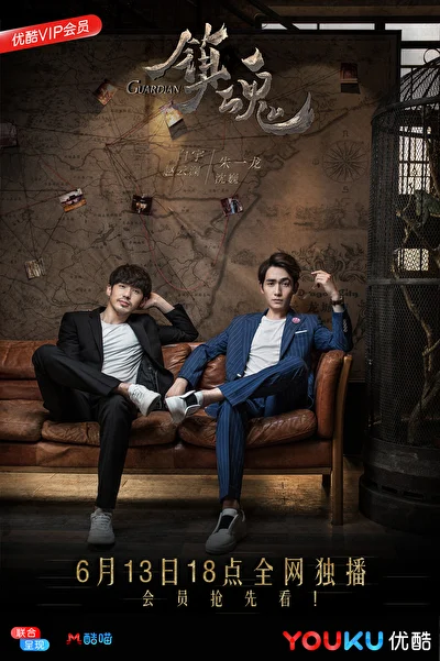 Постер к сериалу Хранитель (2018)