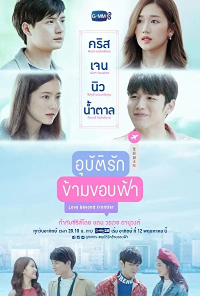 Постер к Любовь за границей (2019)