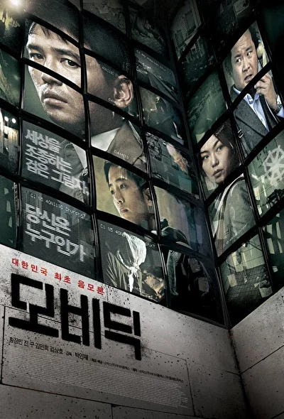 Постер к фильму Моби Дик (2011)