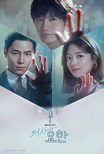 Постер к дораме Врач Ё-хан (2019)