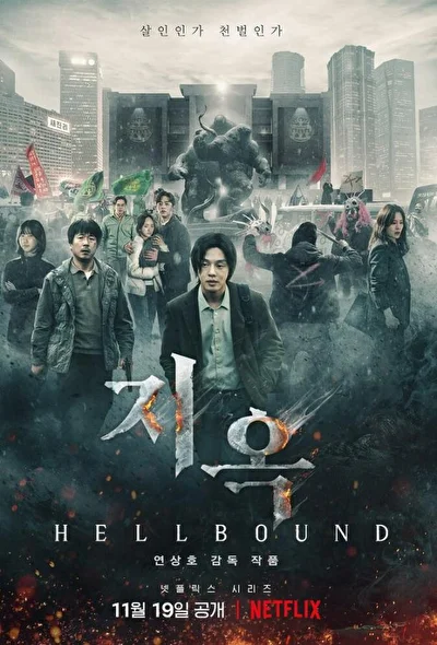 Постер к сериалу Зов ада (2021)