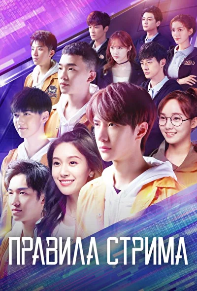Постер к сериалу Атакуя твоё сердце (2019)