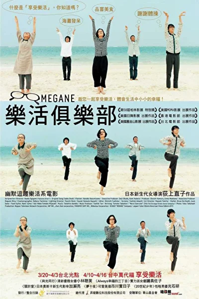 Постер к Очки (2007)