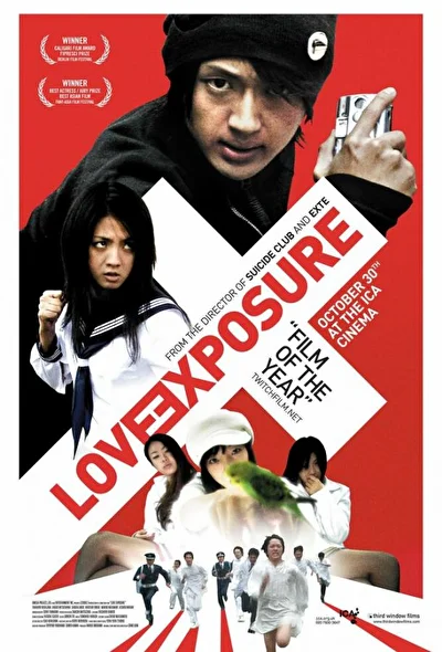 Постер к фильму Откровение любви (2008)