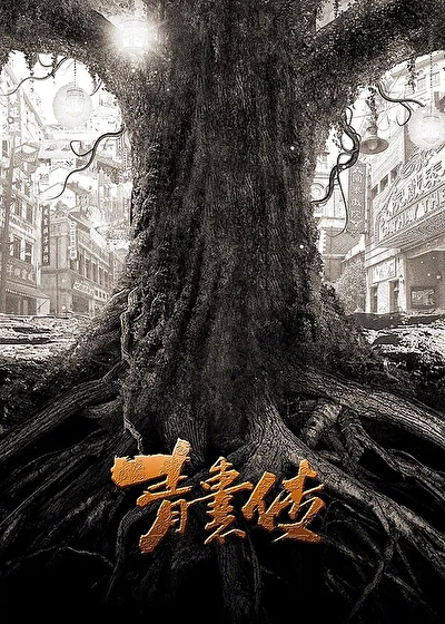 Постер к сериалу Чудо-целитель (2019)