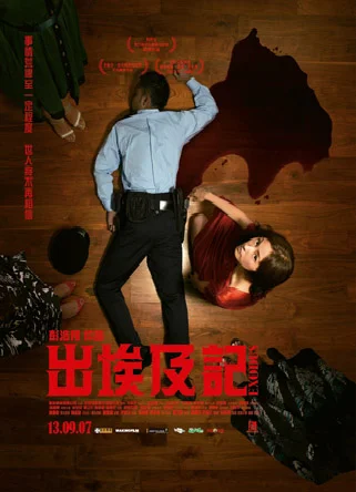 Постер к Исход (2007)