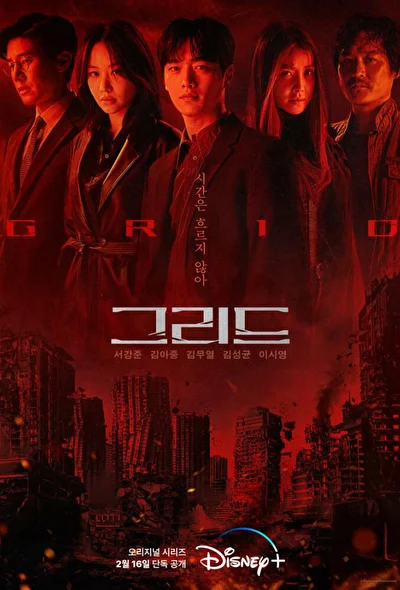 Постер к Сетка (2022)