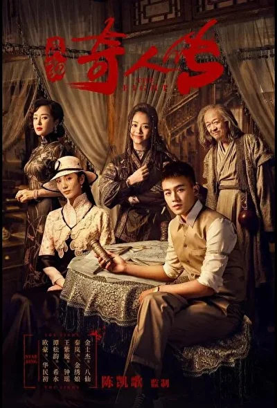 Постер к сериалу Восемь (2020)