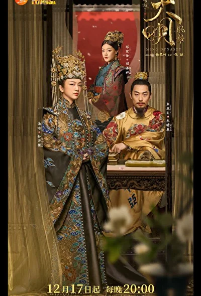 Постер к сериалу Императрица Мин (2019)