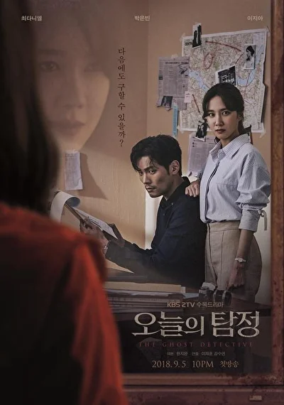 Постер к сериалу Призрачный детектив (2018)
