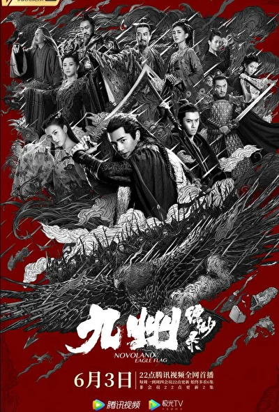Постер к сериалу Новоландия: Флаг орла (2019)