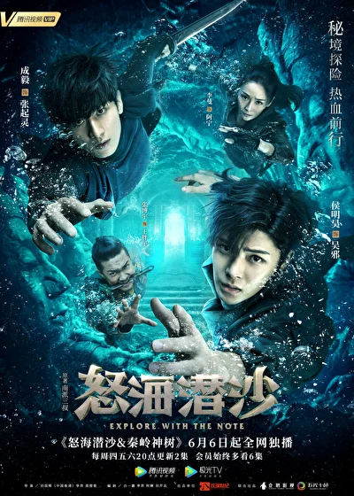 Постер к сериалу Затерянная гробница 2: Небесный дворец над облаками (2021)