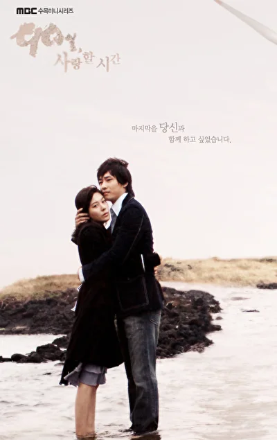 Постер к 90 дней любви (2006)