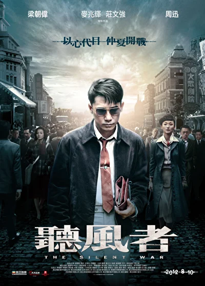 Постер к Тихая война (2012)