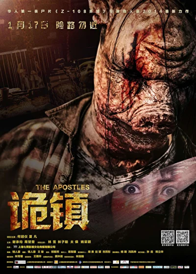 Постер к Апостолы (2011)