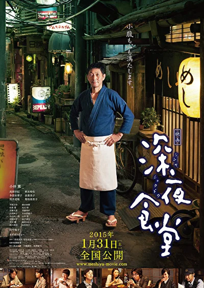 Постер к Полночная закусочная (2011)