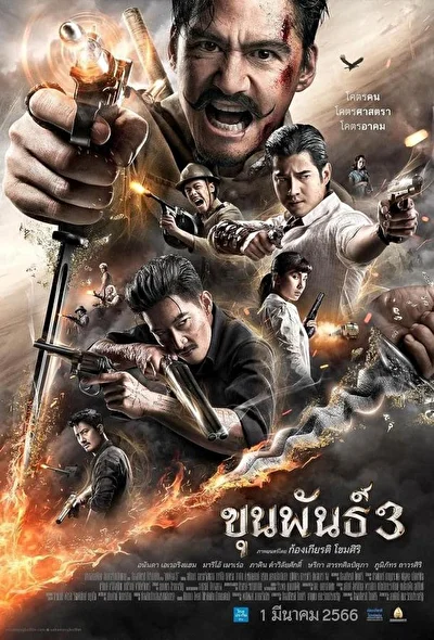 Постер к Кхун Пан 3 (2023)