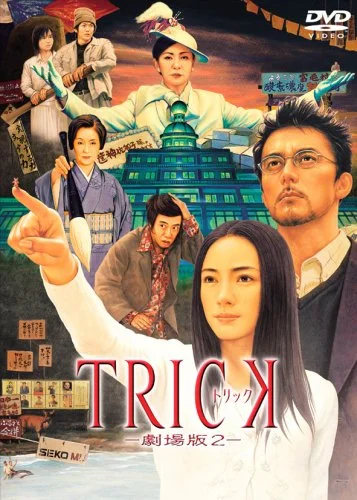 Постер к фильму Трюк: Фильм 2 (2006)