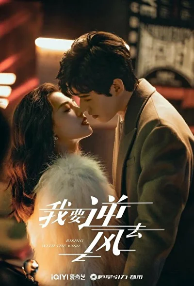 Постер к сериалу Я иду против ветра (2023)