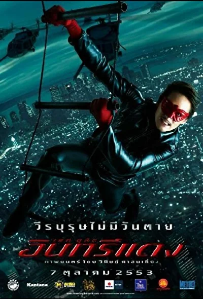 Постер к Красный орел (2010)