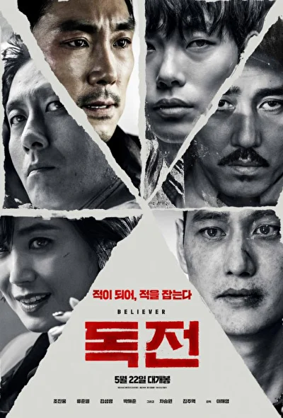 Постер к Сторонник (2018)