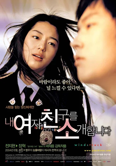 Смотреть фильм Порыв ветра (2004) онлайн в хорошем качестве 720-1080 HD, бесплатно на русском языке