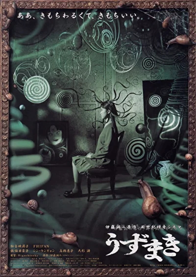Постер к Спираль (2000)