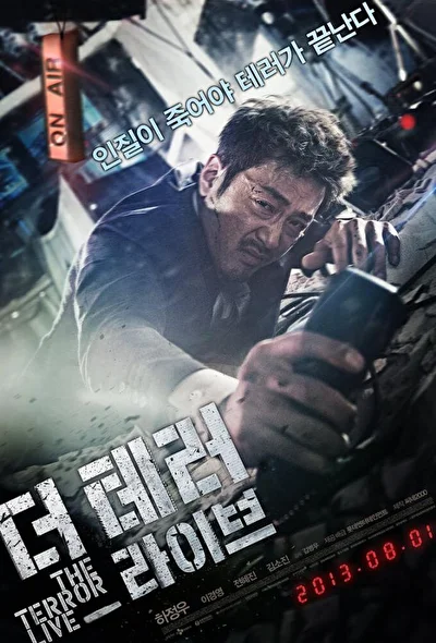 Постер к Террор в прямом эфире (2013)
