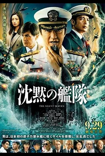 Смотреть сериал Бесшумный флот (2024) онлайн в хорошем качестве 720-1080 HD, бесплатно на русском языке