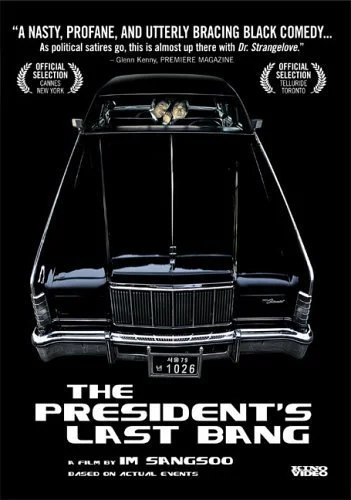 Постер к Последний выстрел президента (2005)