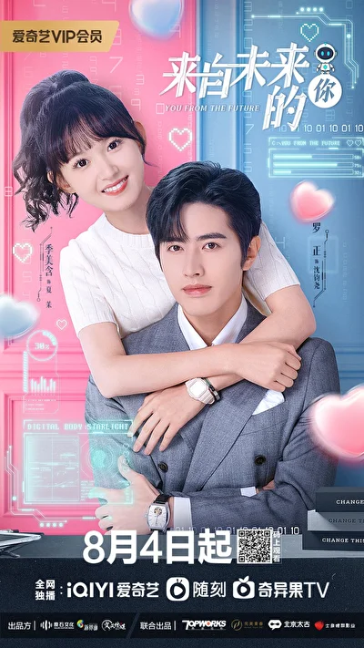Постер к сериалу Ты из будущего (2023)