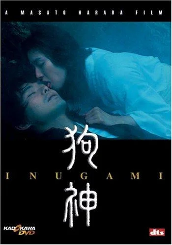 Постер к фильму Инугами (2001)