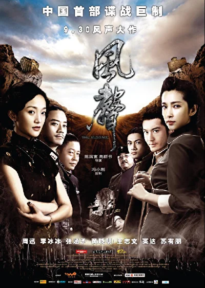 Постер к Послание (2009)