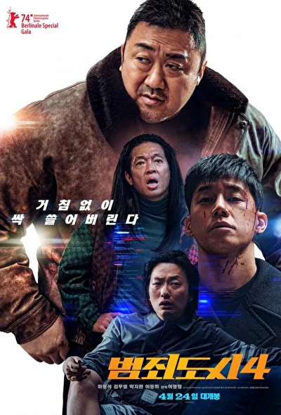 Постер к фильму Криминальный город 4 (2024)