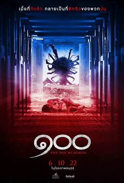 Постер к фильму Сто (2022)