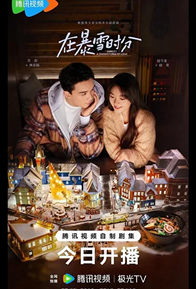 Постер к сериалу Во время снежной бури (2024)