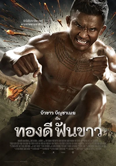 Постер к Легенда о герое со сломанным мечом (2017)