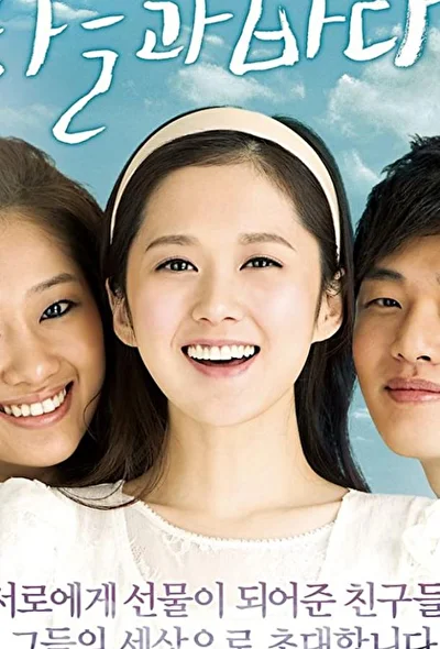 Смотреть фильм Небо и море (2009) онлайн в хорошем качестве 720-1080 HD, бесплатно на русском языке