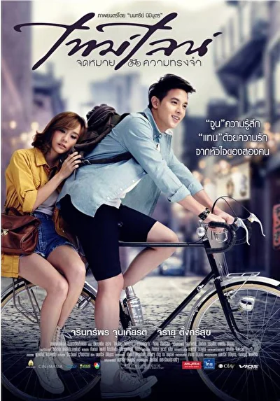 Постер к фильму Линия времени (2011)