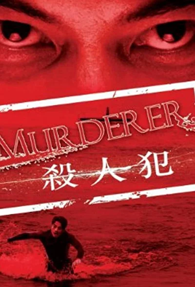 Постер к фильму Убийца (2009)