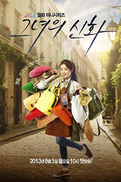 Постер к сериалу Её легенда (2013)
