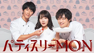 Постер к сериалу Кондитерская Мон (2024)