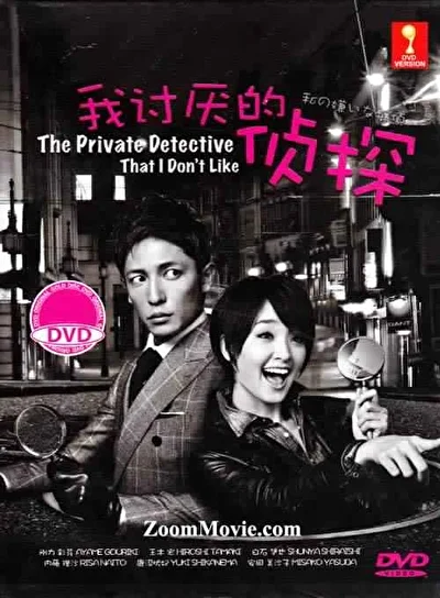 Постер к сериалу Мой ненавистный детектив (2011)