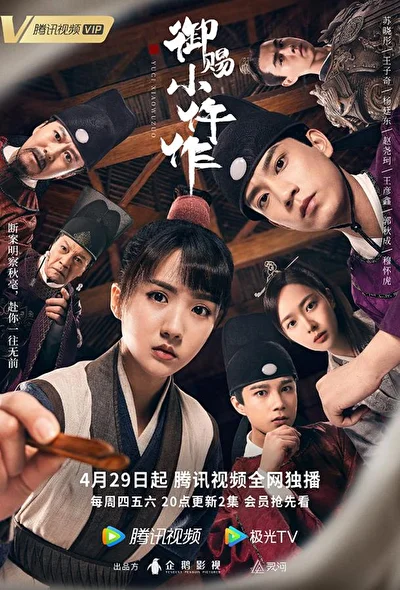 Постер к сериалу Императорский коронер (2021)